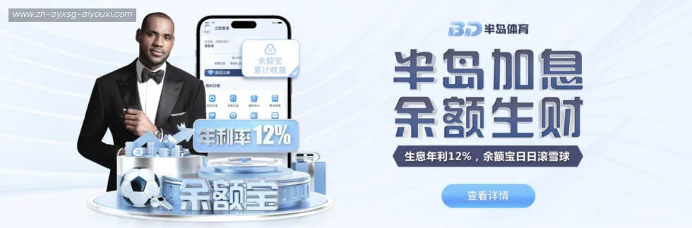 爱游戏体育 banner