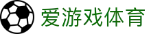 爱游戏体育官网_iyouxi sports