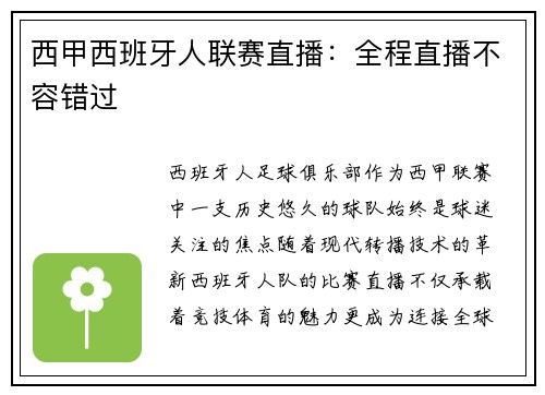 西甲西班牙人联赛直播：全程直播不容错过
