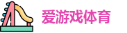 爱游戏体育